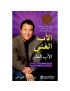 الاب الغني والاب الفقير