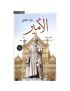 الأمير