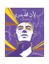 لأن الله يدري