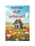 الأيام التي ستأتي