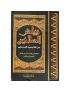 رياض الصالحين - العلمية