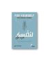 لنفسك عليك حق الكتاب