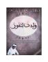 ولدت لتفوز