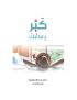 كبر دماغك