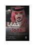 خفايا العقول