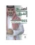 اصنع الفرق: 365 يوما من الالهام