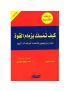 كيف تمسك بزمام القوة