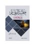حلية الوقار 