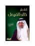 أشعار خالد الفيصل