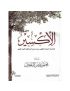 الاكسير - خلاصة اعمال القلوب من مدارج السالكين لابن القيم