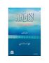 ‫لأنك الله ؛ معراج النفوس المطمئنة - الجزء الثاني‬