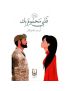 قلبي محموم بك