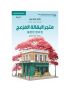 متجر البقالة المزعج