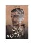 يقولون الاولين