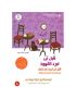 قبل أن تبرد القهوة -قبل أن أدرك كم أحبك