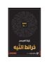 خرائط التيه