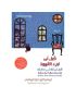 قبل أن تبرد القهوة 3
