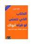 الكتاب الذي تتمني لو قرأه أبواك