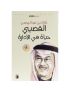حياة في الإدارة