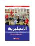تعلم كيف تتكلم الإنجليزية