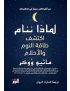 لماذا ننام