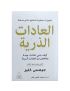 العادات الذرية