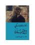 الأبله 1/2