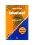 قواعد السطوة