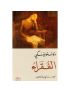 الفقراء