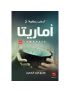 أماريتا