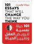 101 حيلة نفسية لترويض العقل وتغيير الحياة