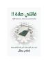فاتتني صلاة