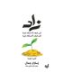زاد