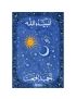 انبياء الله