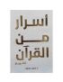 اسرار من القران الكريم