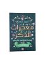معجزات الذكر