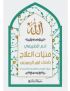  فنيات العلاج بأسماء الله الحسنى