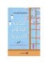 مكتبة الاحلام السرية