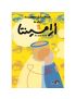 أرامينتا