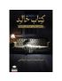 كتاب خالد