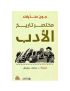مختصر تاريخ الادب
