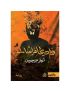 وادي الفراشات