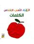 الرؤية، اللمس، الإحساس الكلمات