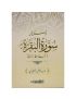 اسرار سورة البقرة