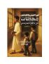 بين الجرس والطبشور: محطات من ذاكرة مدرستي