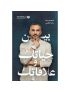 بين حياتك وعلاقاتك