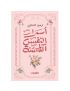 أسرار النفس المطمئنة
