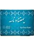 يمعتنا وناسه لعبة جماعية