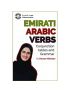 الأفعال في اللهجة الاماراتية