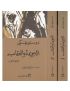  الجريمة والعقاب 1/2